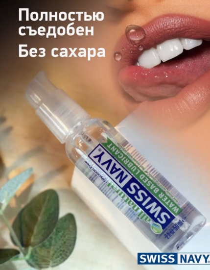 Смазка Swiss Navy All Natural