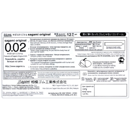 Презервативы Sagami Original 0.02