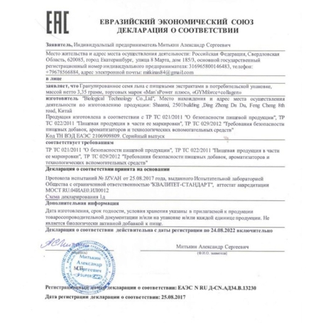 Возбуждающее средство для мужчин Man's Power+