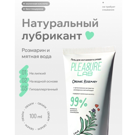 Натуральная смазка Organic Rosemary