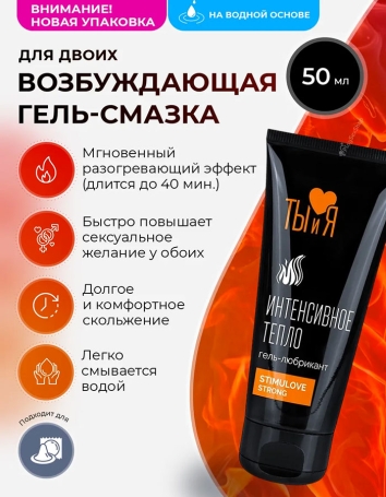 Смазка для возбуждения StimuLove Strong